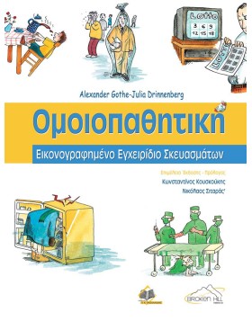 Ομοιοπαθητική