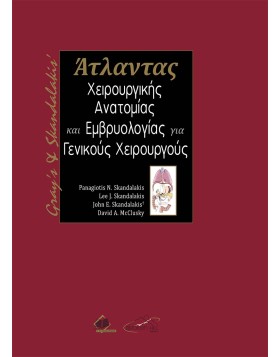 Gray's and Skandalakis' Άτλαντας Χειρουργικής Ανατομίας και Εμβρυολογίας για Γενικούς Χειρουργούς