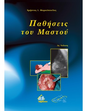 Παθήσεις του Μαστού