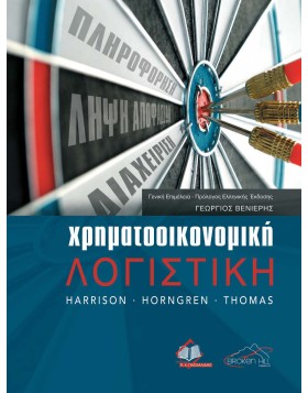 Χρηματοοικονομική-Λογιστική