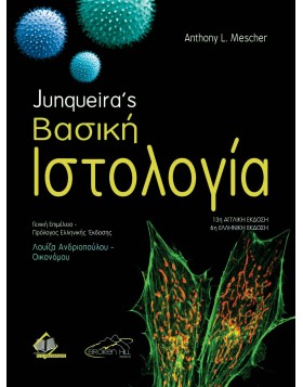 Junqueira's Βασική Ιστολογία 6η έκδοση