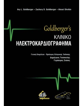 Goldberger's Κλινικό Ηλεκτροκαρδιογράφημα
