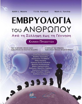 Εμβρυολογία του Ανθρώπου-Από τη Σύλληψη έως τη Γέννηση-Κλινική Προσέγγιση