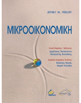 Μικροοικονομική