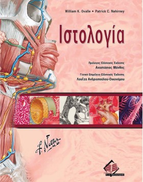 Netter's Ιστολογία