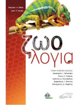 Ζωολογία