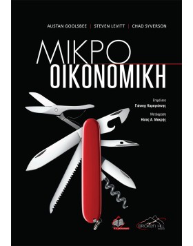 Μικροοικονομική