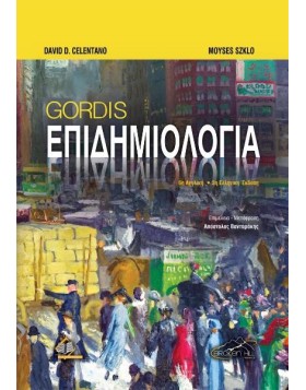 Gordis Επιδημιολογία 3η ελληνική/6η αγγλική