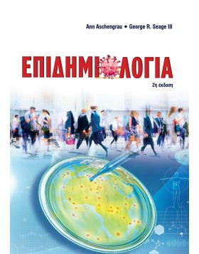 Επιδημιολογία 2η έκδοση