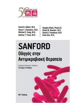 Sanford Οδηγός στην Αντιμικροβιακή Θεραπεία