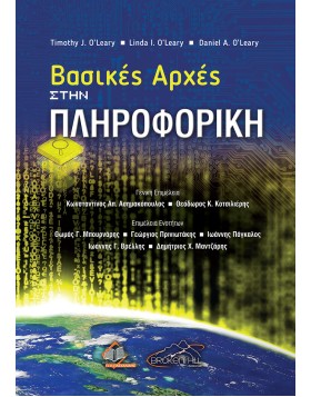 Βασικές Αρχές στην Πληροφορική