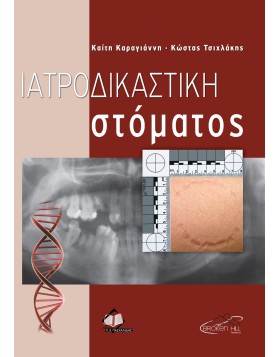 Iατροδικαστική του Στόματος, Βασικά Στοιχεία και Εφαρμογές