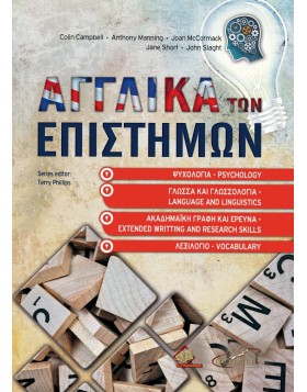 Αγγλικά των Επιστημών Ψυχολογίας, Γλώσσας και Γλωσσολογίας, Ακαδημαϊκή Γραφή και Έρευνα, Λεξιλόγιο