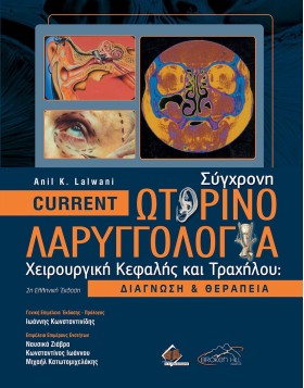 Current Σύγχρονη Ωτορινολαριγγολογία, Χειρουργική Κεφαλής και Τραχήλου: Διάγνωση και Θεραπεία 2η έκδοση