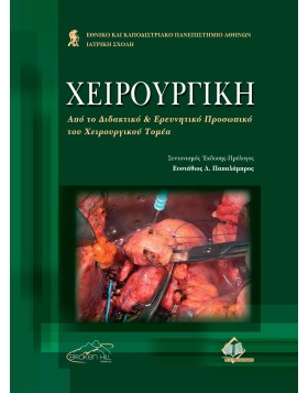 Χειρουργική Μελών ΔΕΠ