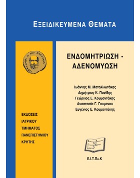 Ενδομητρίωση, αδενομύωση