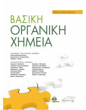Βασική Οργανική Χημεία