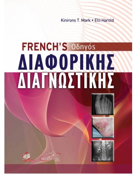 French's Οδηγός Διαφορικής Διαγνωστικής