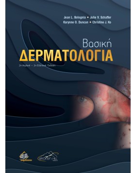 Βασική Δερματολογία