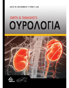 Smith and Tanagho's Ουρολογία