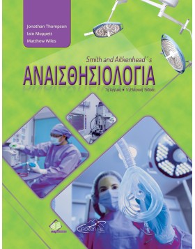 Smith & Aitkenhead's Αναισθησιολογία