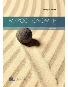 Μικροοικονομική