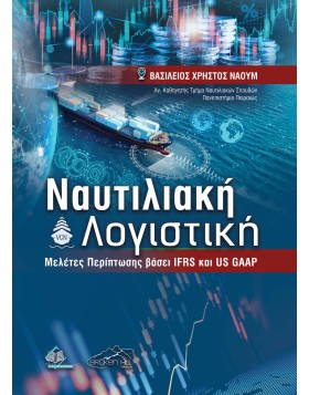 Ναυτιλιακή Λογιστική