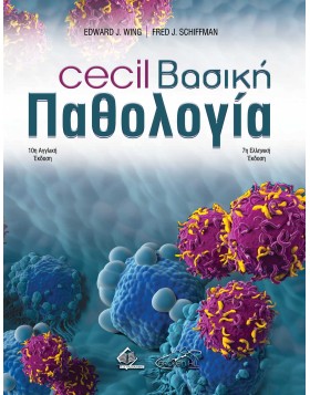 Cecil Βασική Παθολογία