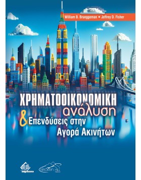 Χρηματοοικονομική Ανάλυση και Επενδύσεις στην Αγορά Ακινήτων