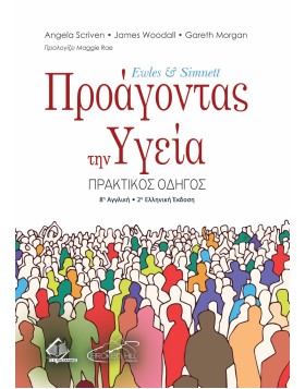Ewles & Simnett Προάγοντας την Υγειά 