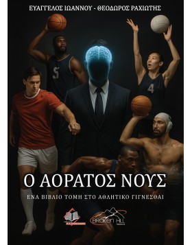 Αόρατος Νους