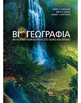  Βιογεωγραφία - Βιολογική Ποικιλότητα στο Χώρο και Χρόνο
