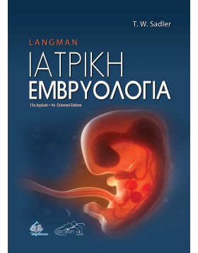 Langman's Ιατρική Εμβρυολογία 