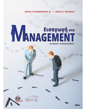 Εισαγωγή στο Management