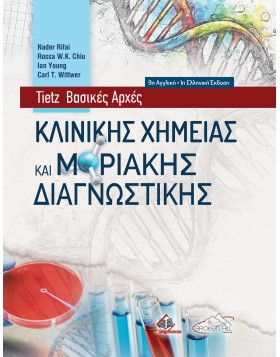 Βασικές Αρχές Κλινικής Χημείας και Μοριακής Διαγνωστικής