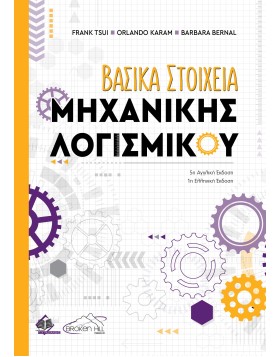 Βασικά Στοιχεία Μηχανικής Λογισμικού 