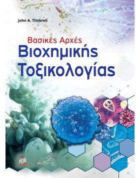 Βασικές Αρχές Βιοχημικής Τοξικολογίας