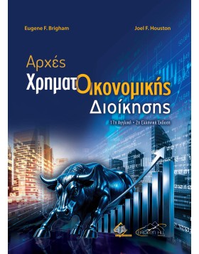 Αρχές Χρηματοοικονομικής Διοίκησης
