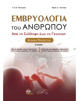 Εμβρυολογία του Ανθρώπου: Από τη Σύλληψη έως τη Γέννηση-Κλινική Προσέγγιση