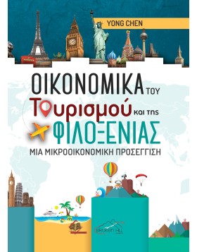 Οικονομικά του Τουρισμού και της Φιλοξενίας: Μια Μικροοικονομική Προσέγγιση