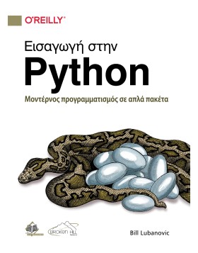 Εισαγωγή στην Python - Μοντέρνος Προγραμματισμός σε Απλά Πακέτα