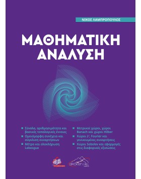 Μαθηματική Ανάλυση
