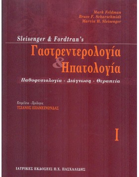 Γαστρεντερολογία και ηπατολογία