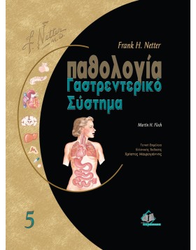 Netter παθολογία-Γαστρεντερικό Σύστημα