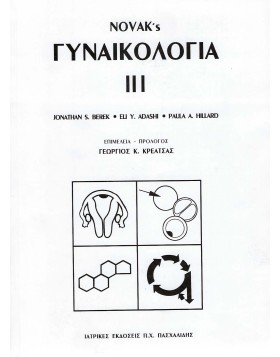 Novak's γυναικολογία Τόμος 3
