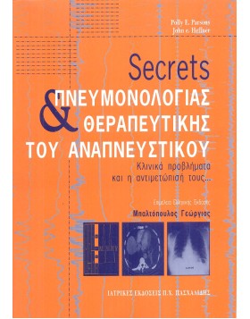 Secrets Πνευμονολογίας και Θεραπευτικής Του Αναπνευστικού