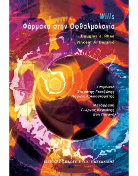 Wills Φάρμακα στην Οφθαλμολογία