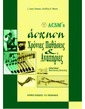 ACSM's Άσκηση Χρόνιες παθήσεις και αναπηρίες