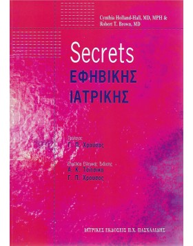 Secrets εφηβικής ιατρικής