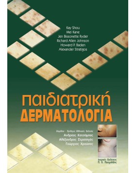 Παιδιατρική Δερματολογία